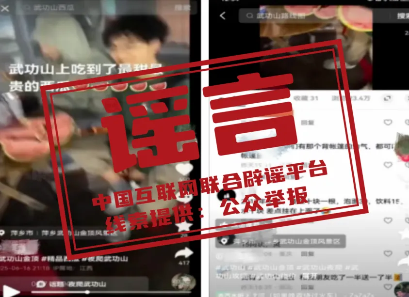 江西萍乡武功山景区出现&ldquo;天价&rdquo;泡面、西瓜？