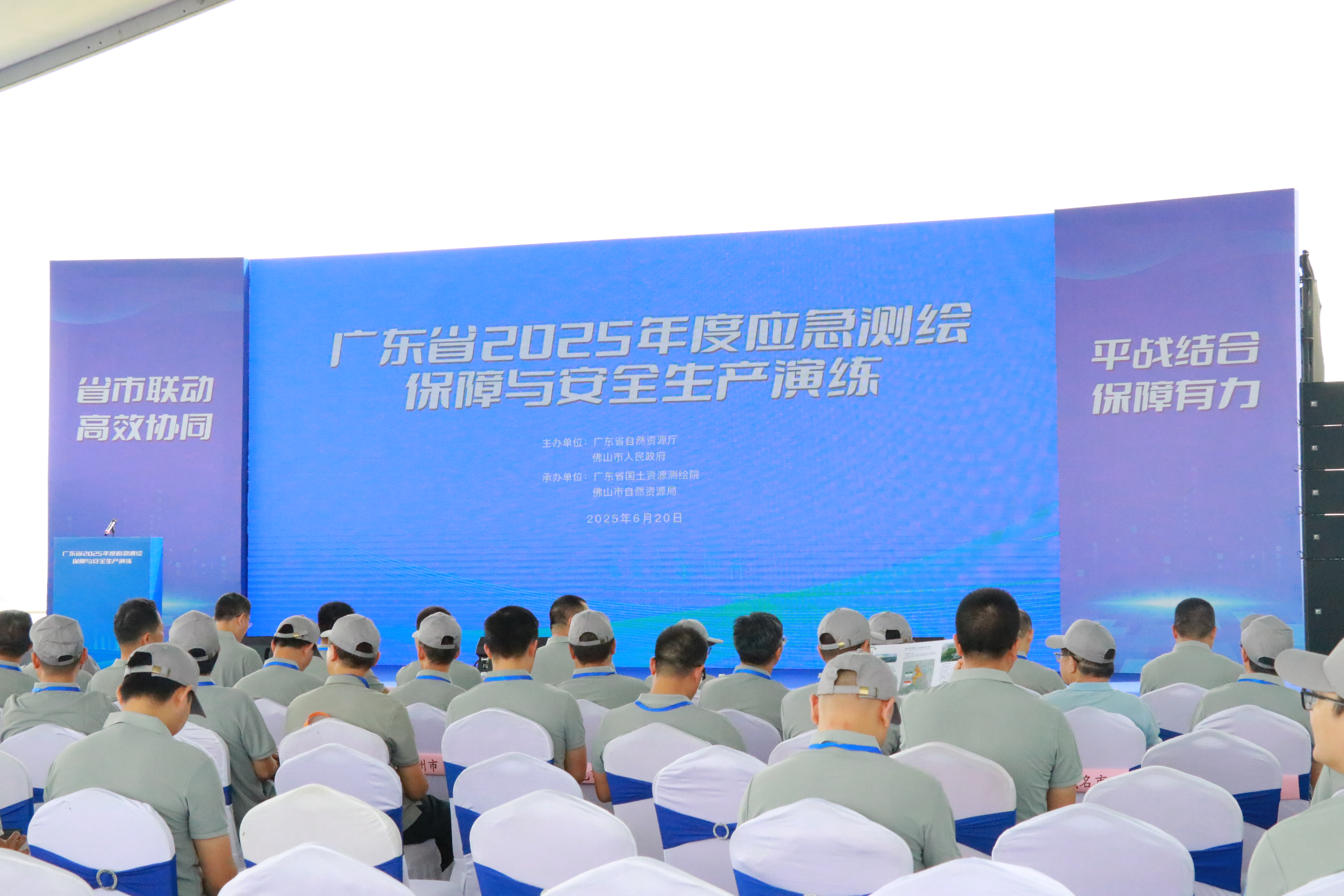 &ldquo;多级联动&rdquo;&ldquo;智能救援&rdquo;&mdash;&mdash;广东省2025年度应急测绘保障与安全生产演练在佛山举办