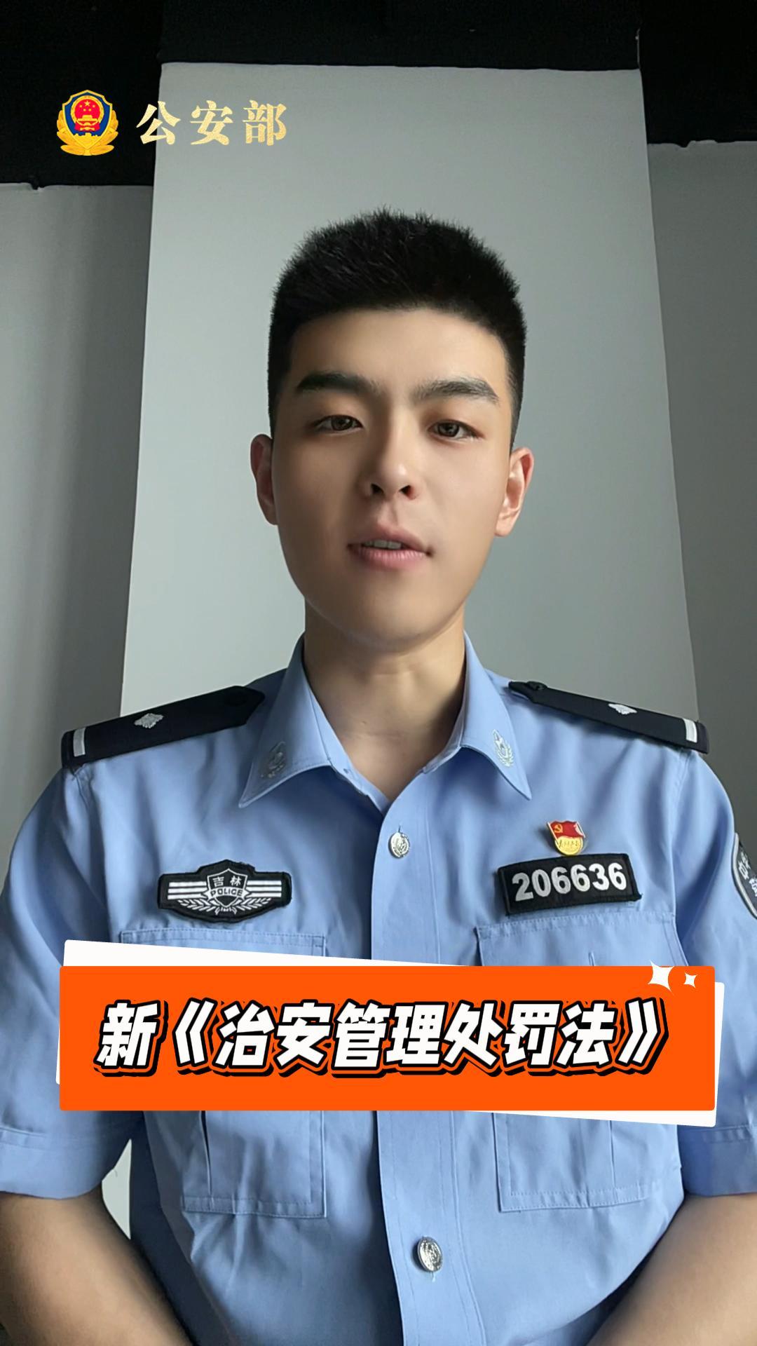 新修订的《治安管理处罚法》五大变化，一起来看！