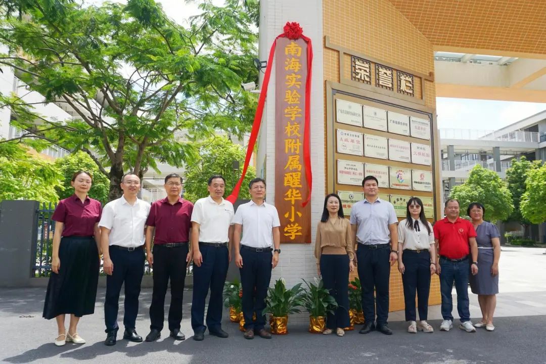 重磅！丹灶一名校揭牌