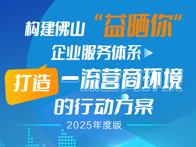 一图读懂 | 2025版&ldquo;益晒你&rdquo;行动方案