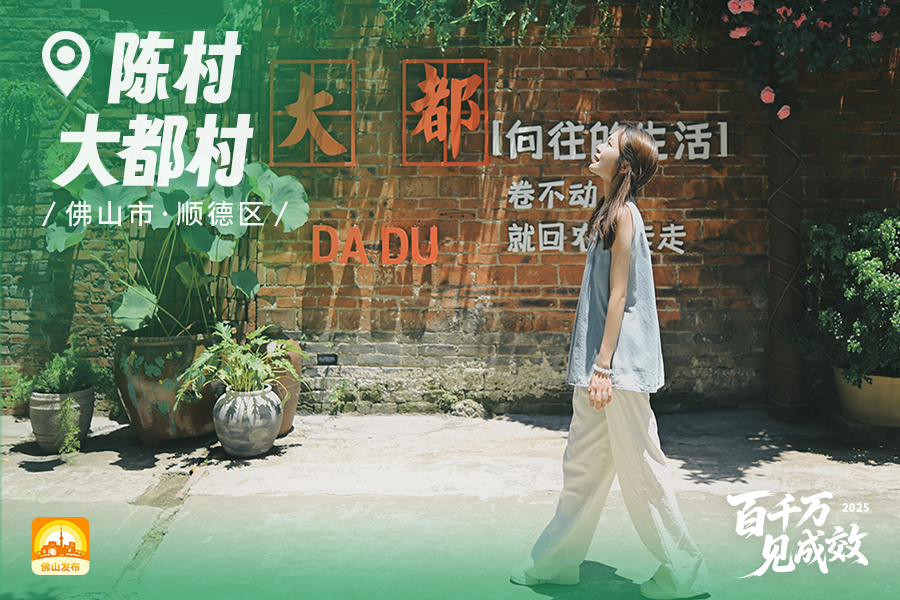 超出片！佛山三龙湾刷屏打卡点+1，约起&rarr;