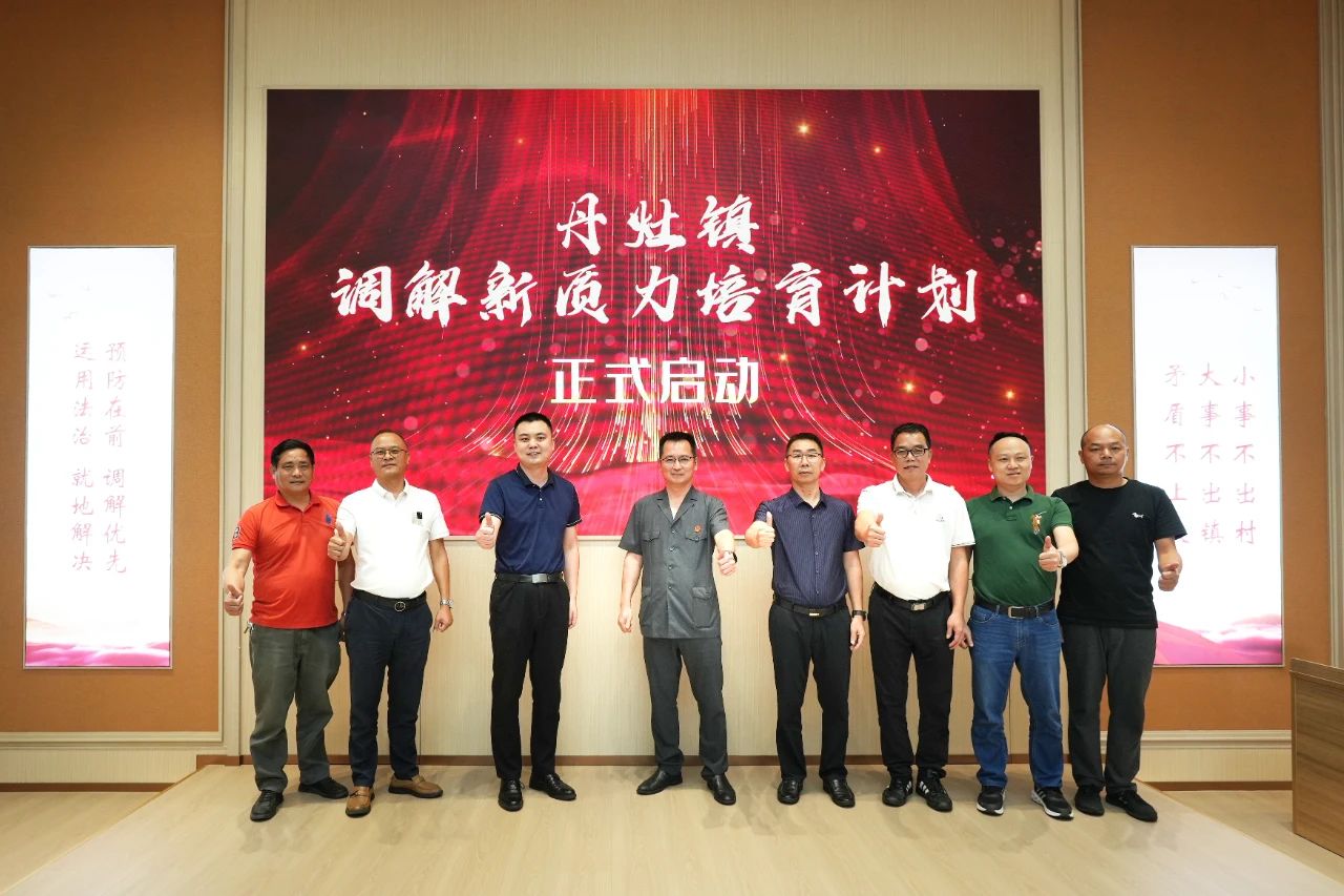 探索基层解纷新模式，南海丹灶柔性治理注入&ldquo;新质力&rdquo;丨&ldquo;1+6+N&rdquo;专题报道（71）