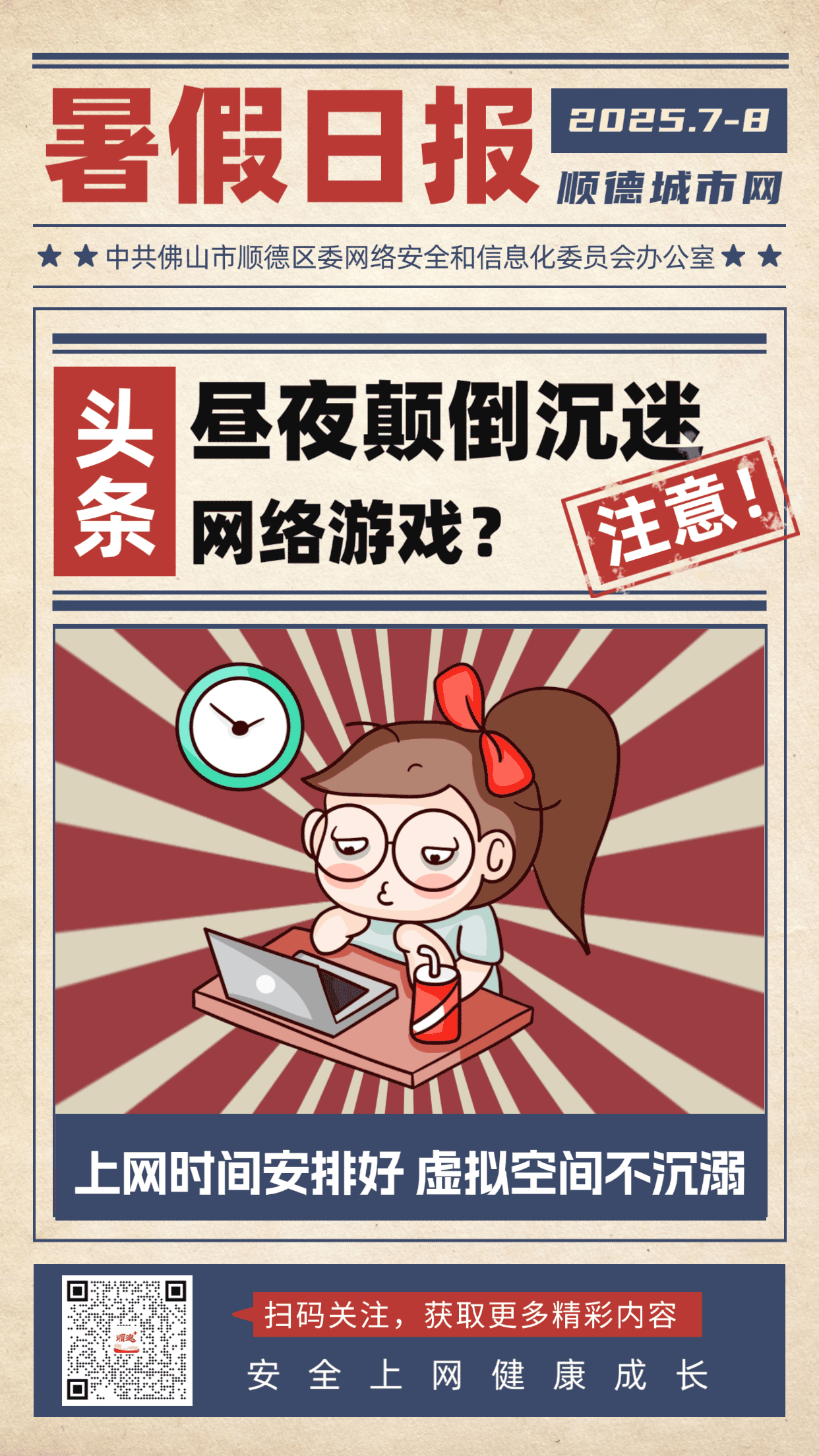 创意｜家人们速看！顺德这些暑假&ldquo;热点&rdquo;上头条了&rarr;