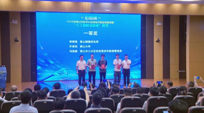 &ldquo;伯奇杯&rdquo;圆满收官，为&ldquo;再造一个新佛山&rdquo;提供AI人才支撑