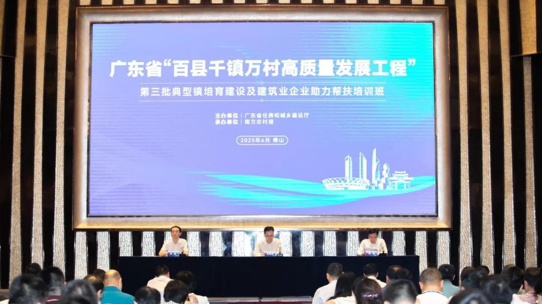 广东省&ldquo;百千万工程&rdquo;第三批典型镇培育建设及建筑业企业助力帮扶培训班（第三期）在我市高明举办