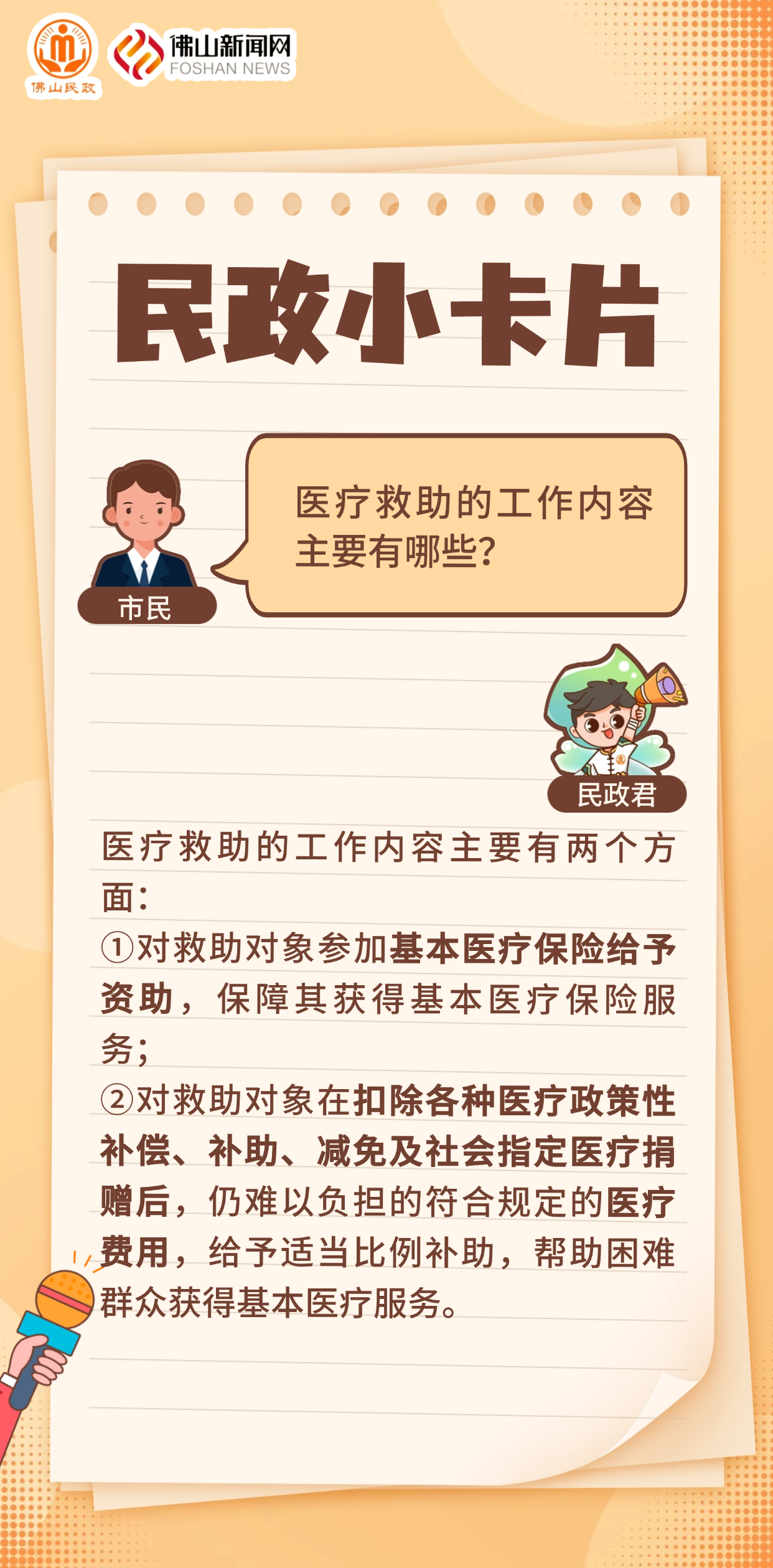 民政小卡片 | 医疗救助包括什么？