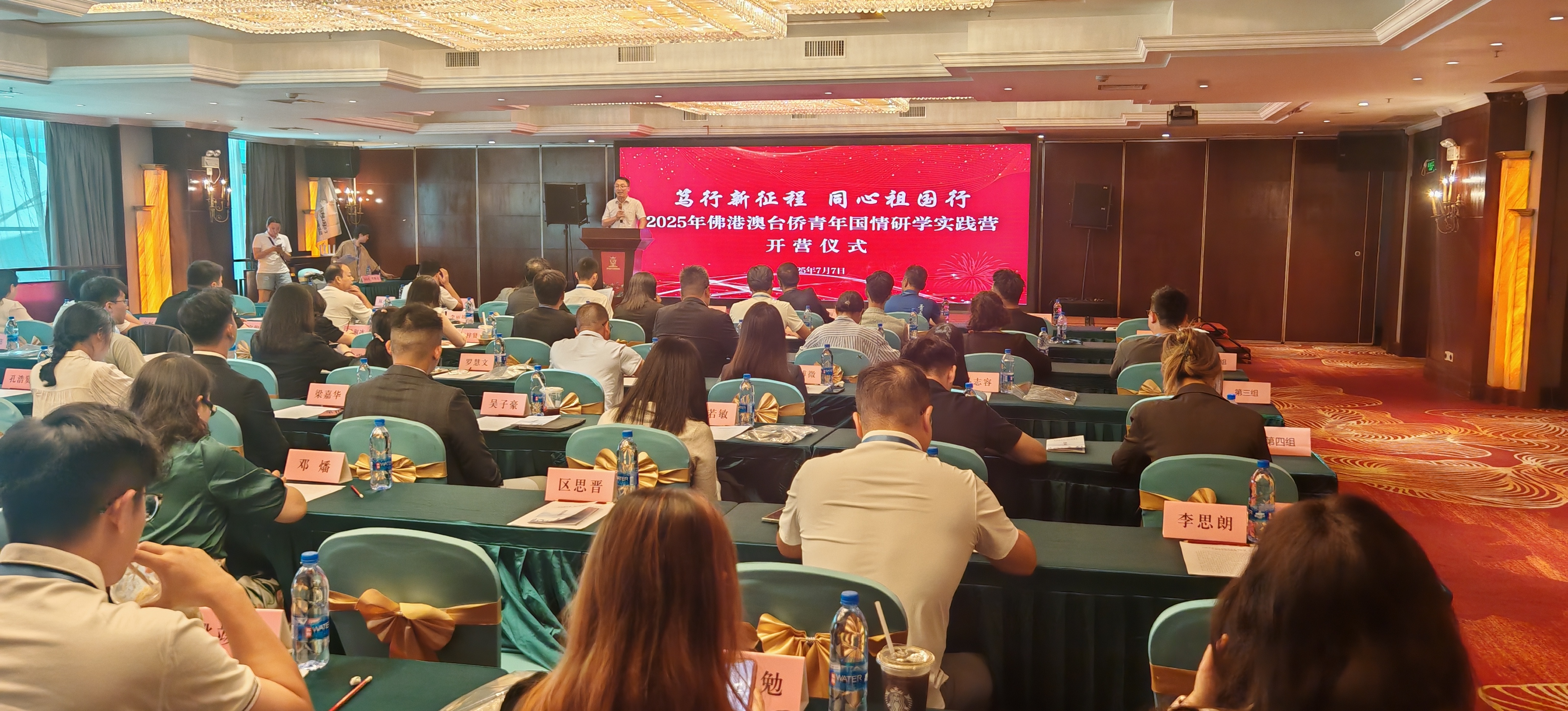 佛山市委统战部举办&ldquo;笃行新征程　同心祖国行&rdquo;2025年佛港澳台侨青年国情研学实践营活动