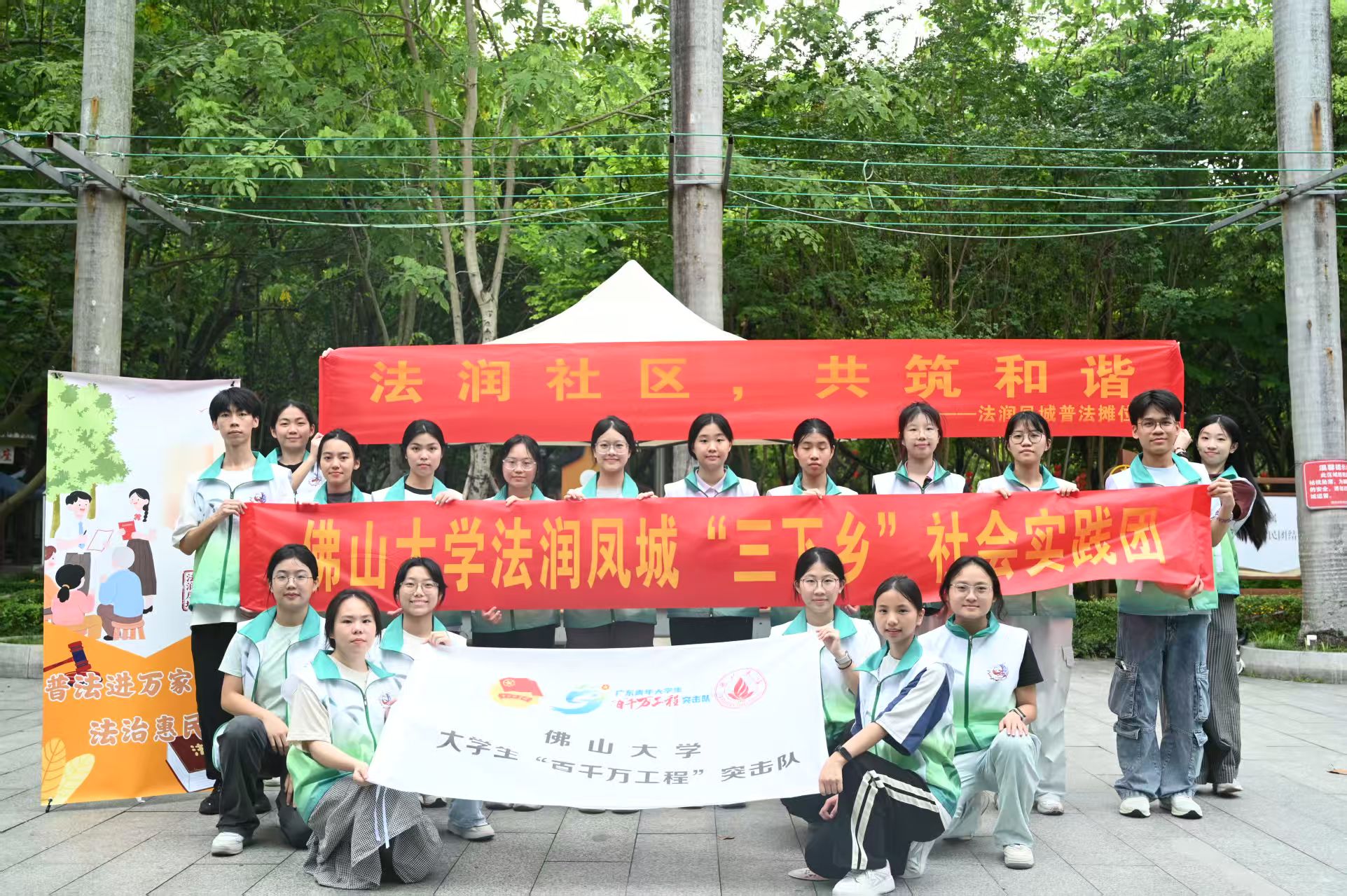 佛山大学法学院&ldquo;法润凤城&rdquo;实践队|赋能基层法治建设，普法&ldquo;潮&rdquo;前冲