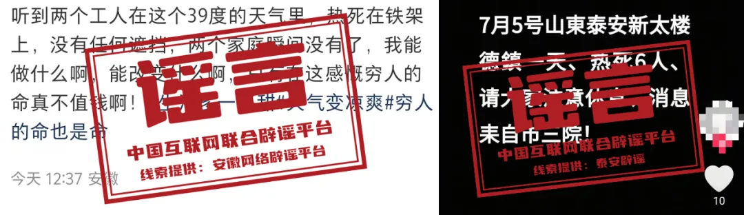 安徽淮北、山东泰安等地多人因高温死亡？