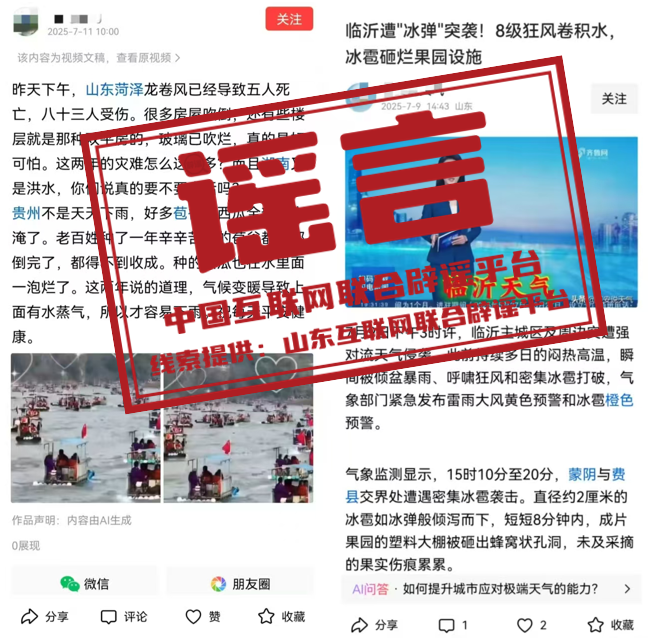 山东菏泽龙卷风已致五人死亡？临沂大风冰雹砸烂果园？