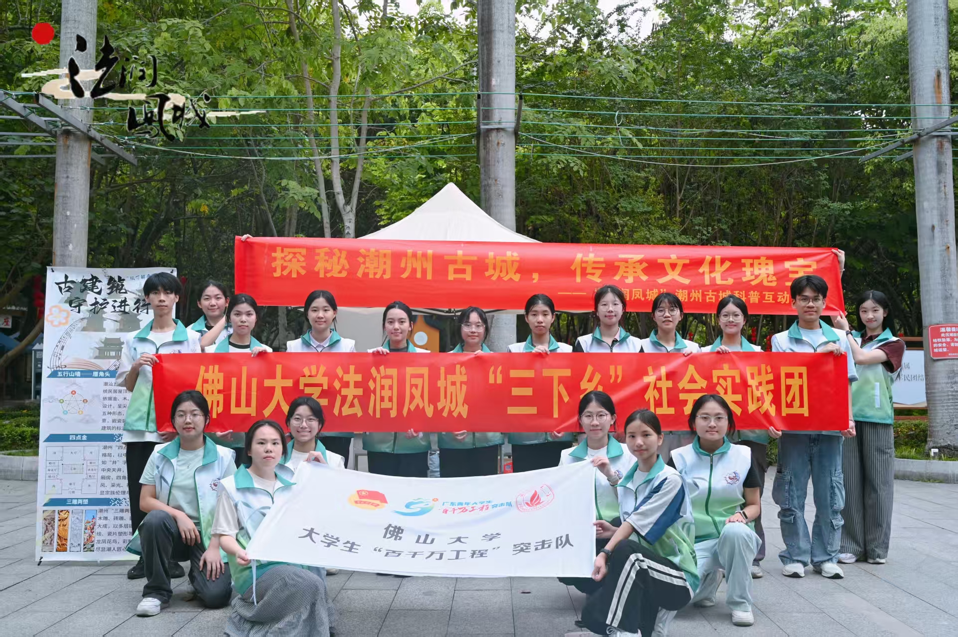 佛山大学法学院&ldquo;法润凤城&rdquo;实践队 | 古建焕新彩，潮州古建筑主题摆摊开锣