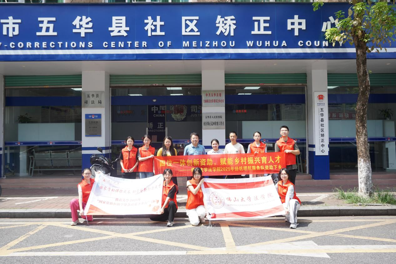 资助下乡 | 扬帆曜航实践队：司法调研启新幕，资助普法融新路