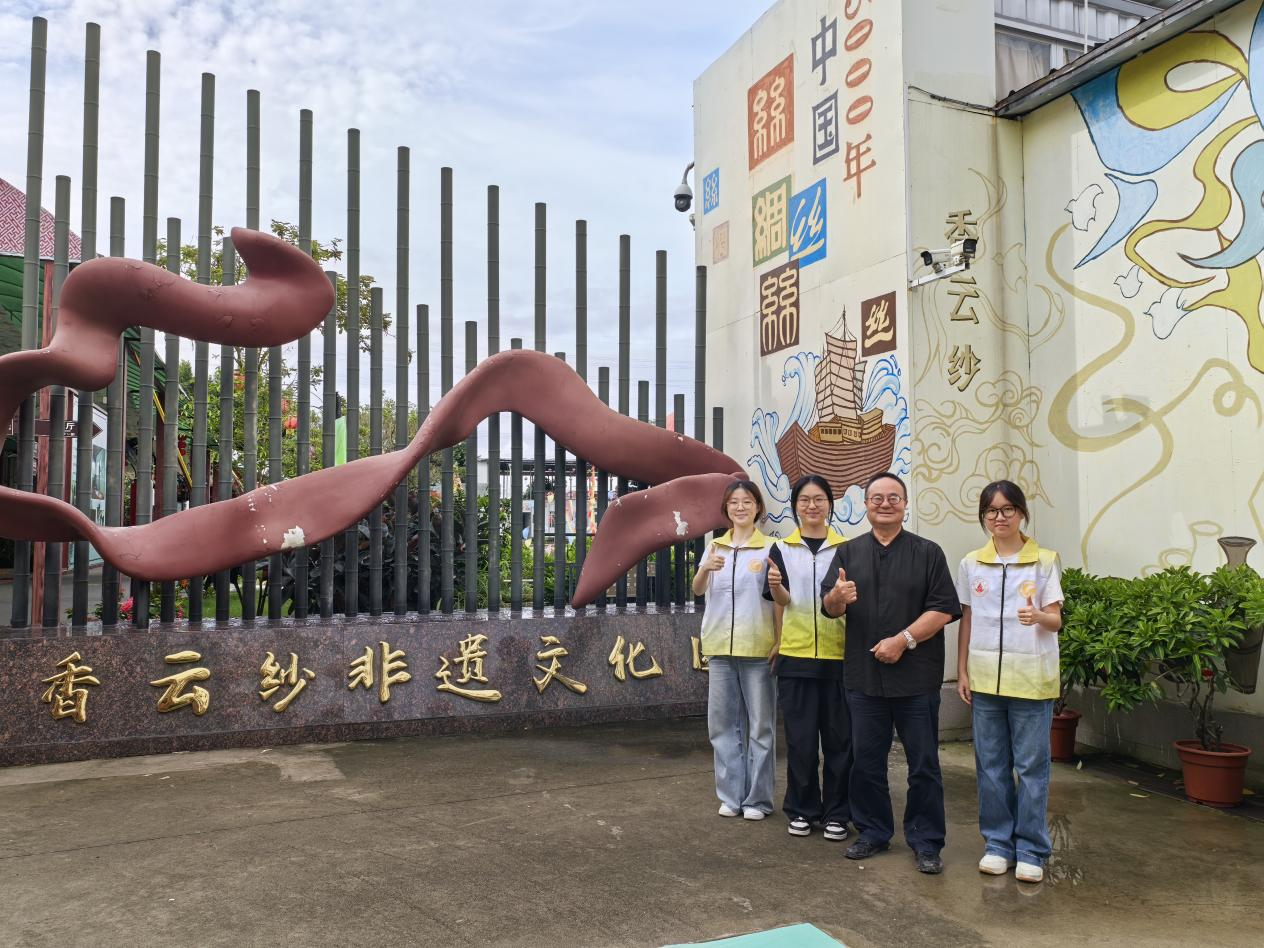 佛山大学十八夏乡实践队深入广州南沙探访香云纱产业发展