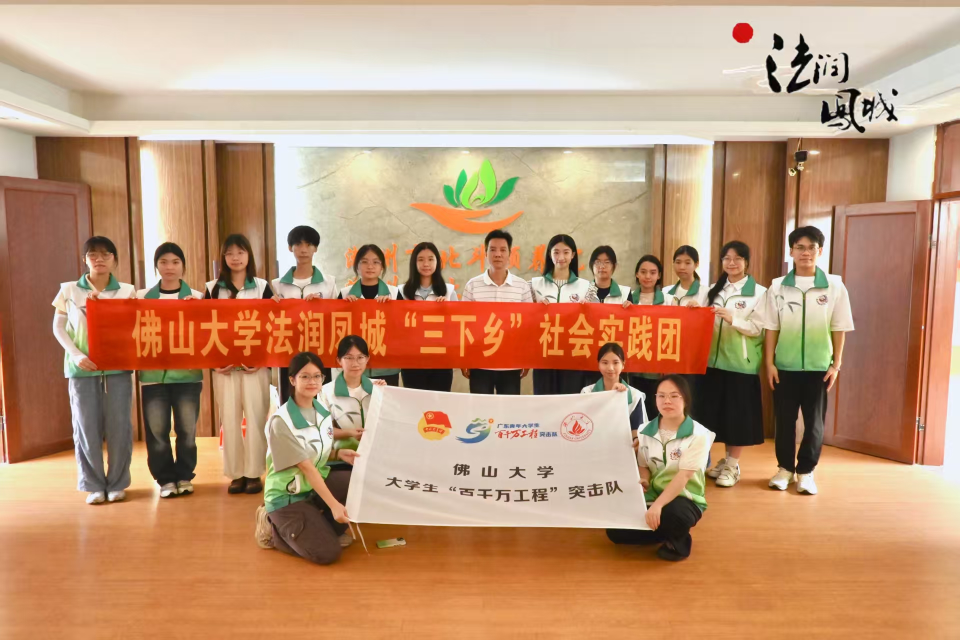 佛山大学法学院&ldquo;法润凤城&rdquo;实践队 | 法润凤城送温暖 青春普法献爱心