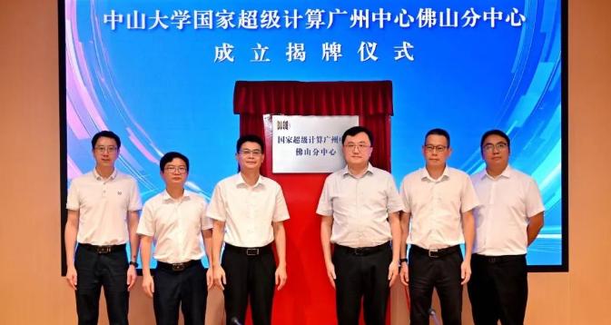 佛山引入国家级超算资源，低成本高算力助企升级