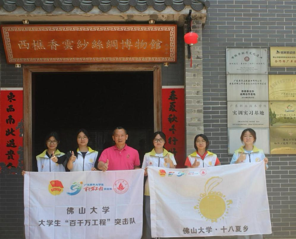佛山大学十八夏乡实践队：夏乡青年探非遗
