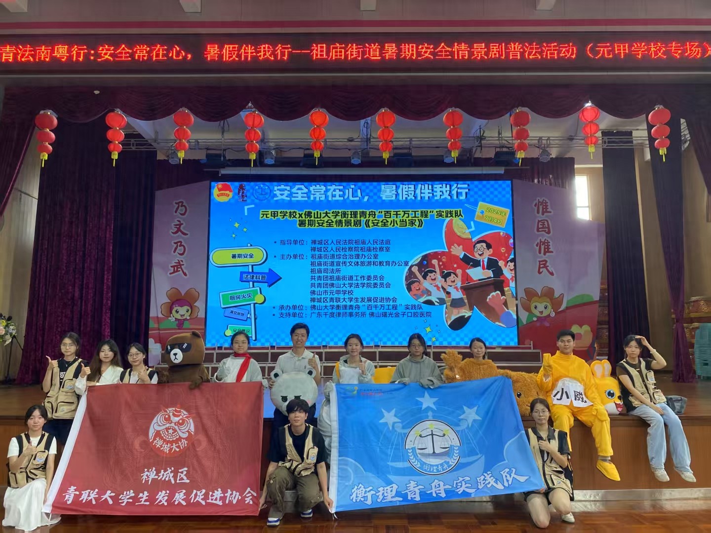 玩偶登台讲安全！暑期情景剧萌趣开演