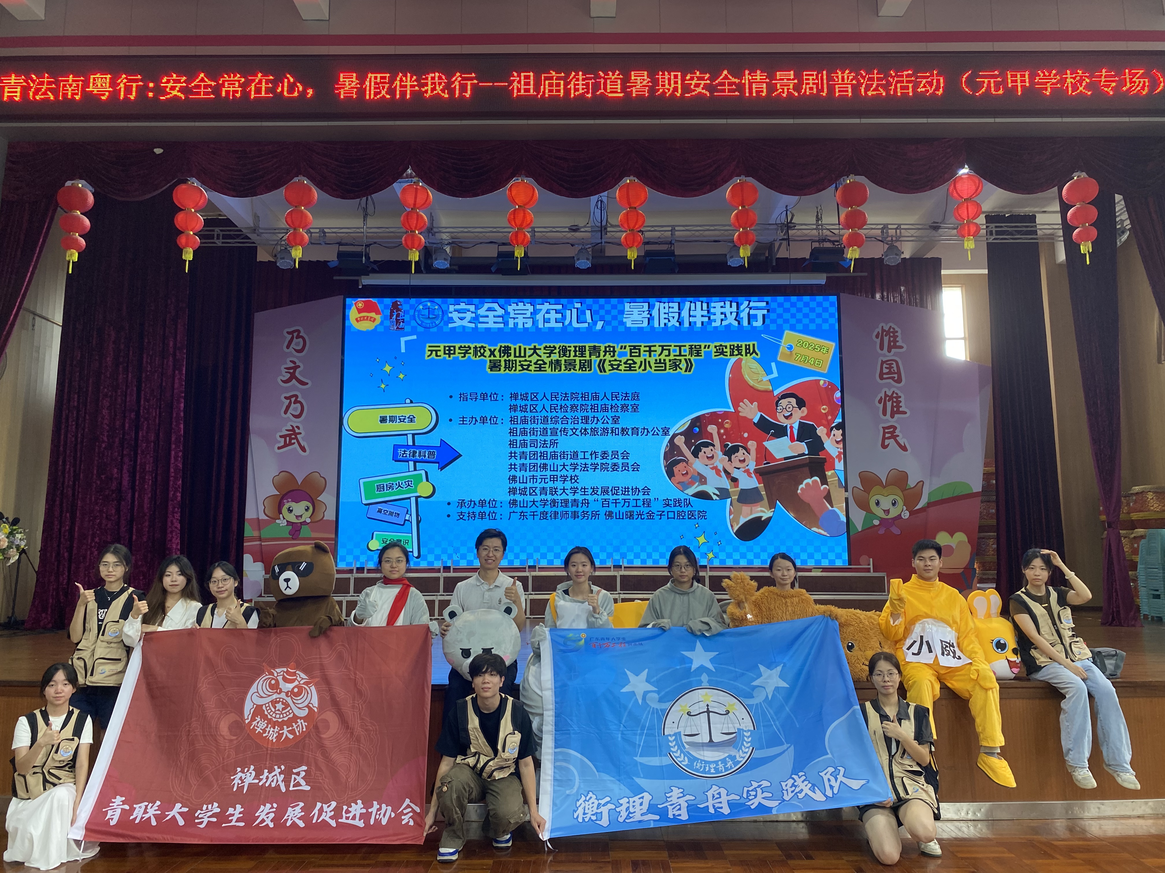 童心护平安：暑期安全情景剧