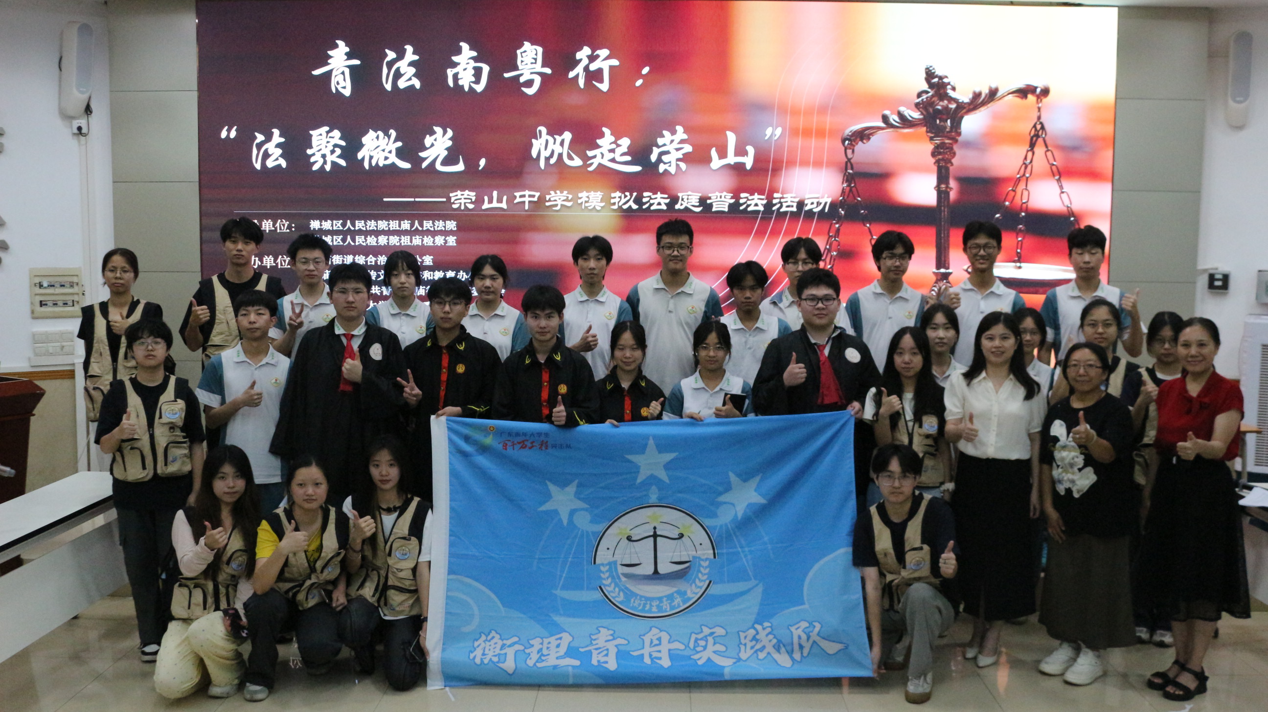 佛山大学衡理青舟&ldquo;百千万工程&rdquo;实践队:&ldquo;法聚微光&rdquo;进荣山