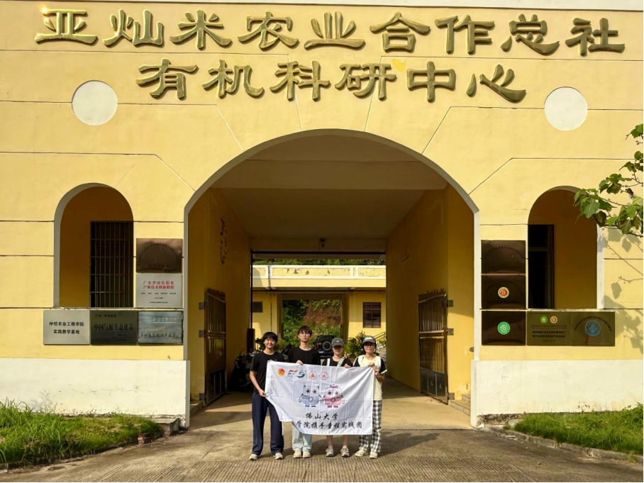 百千万工程实践行丨佛山大学携手童程实践团：解码科技赋能下的亚灿米新路径