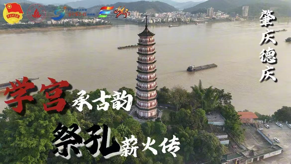 佛大学子三下乡|以青春之光点亮德庆县农文旅融合新未来&mdash;&mdash;佛山大学&ldquo;薪火之队&rdquo;赴德庆开展&ldquo;三下乡&rdquo;实践活动