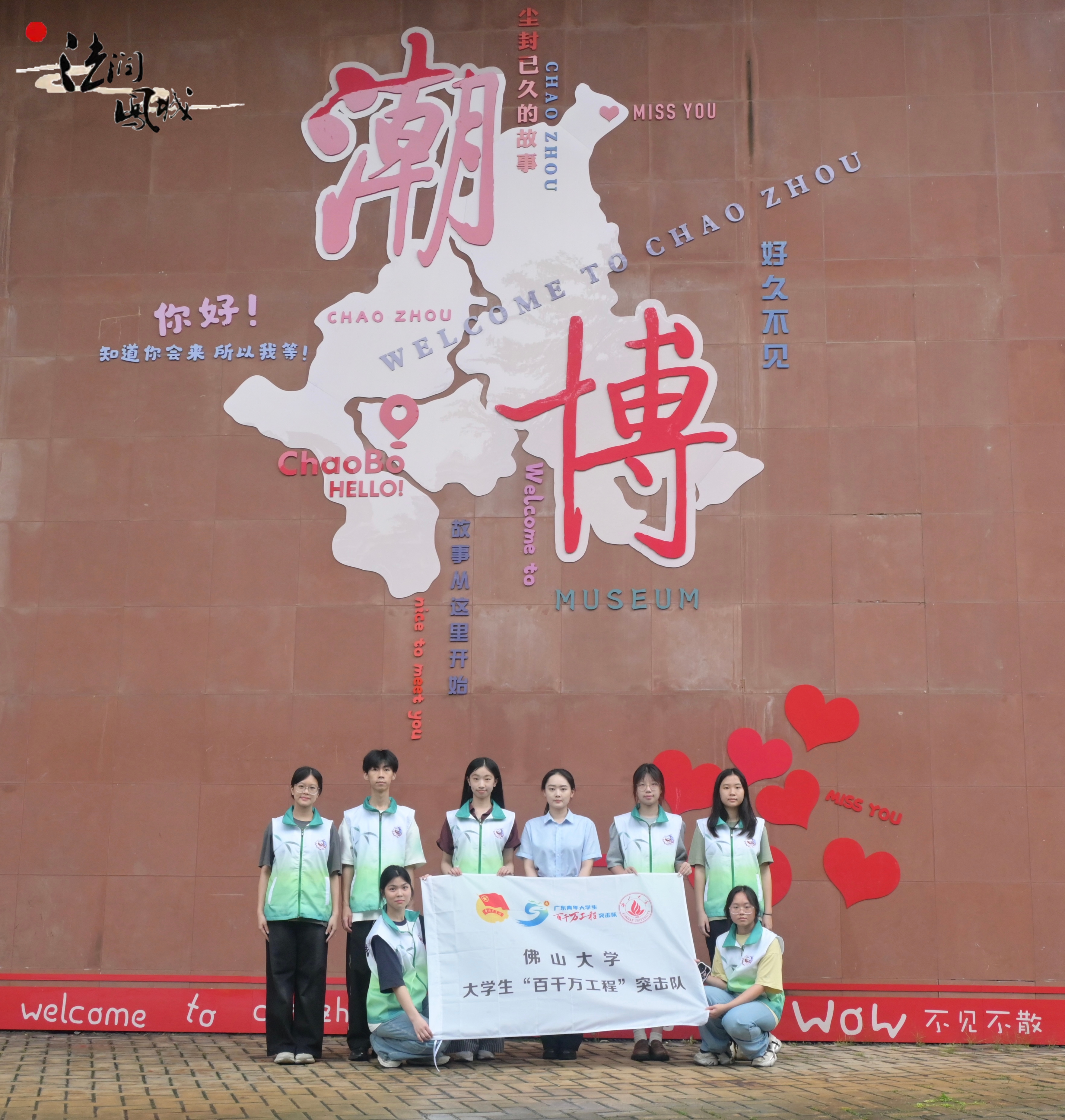 佛山大学法学院&ldquo;法润凤城&rdquo;实践队 | 以馆藏为媒，向世界说&ldquo;潮&rdquo;