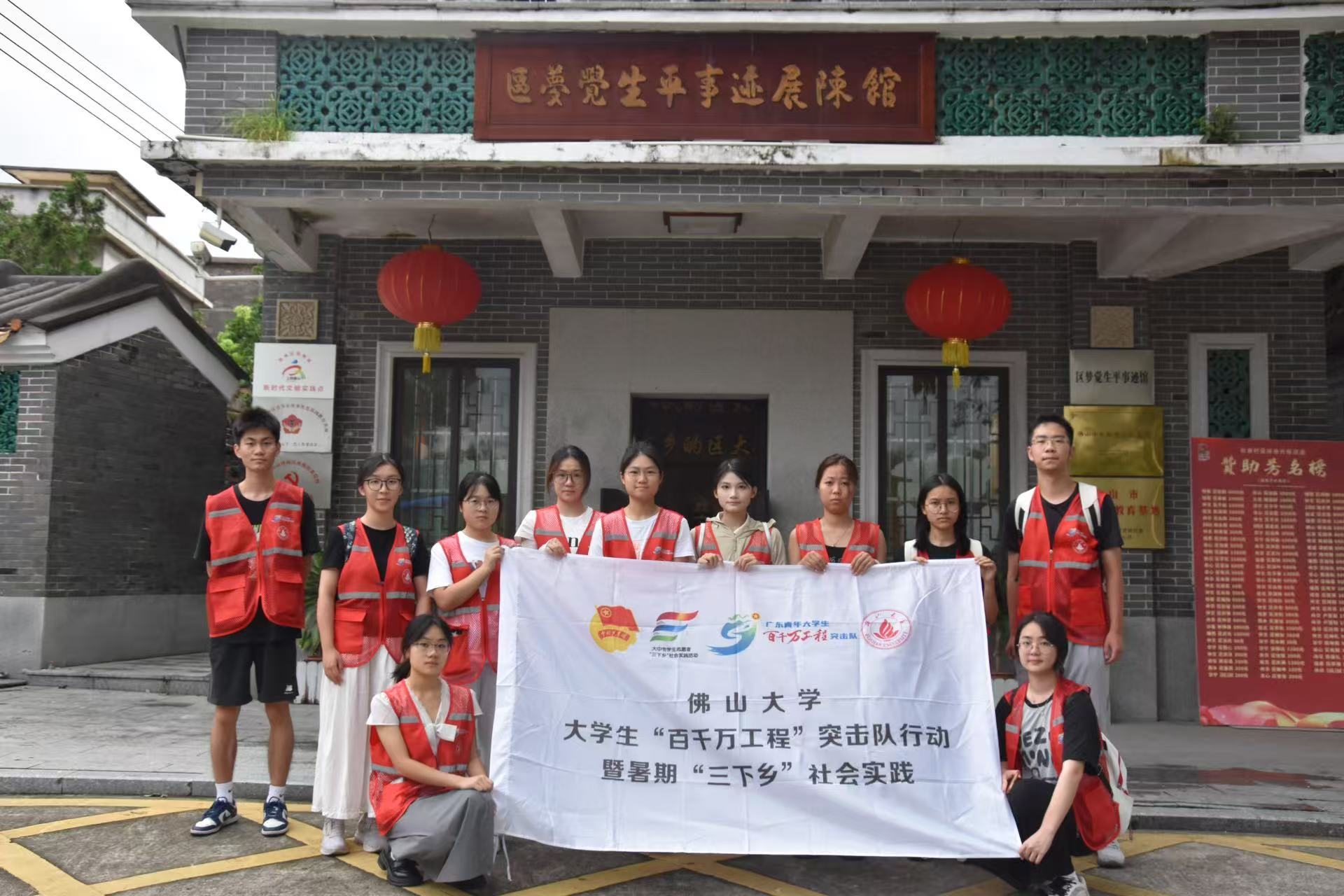 佛山大学红筑湾区青年队|走访区梦觉故居：感悟初心，汲取红色力量