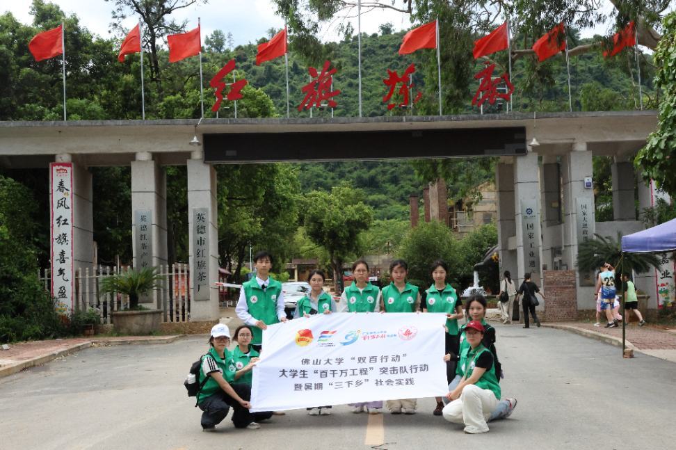 青衿致远下乡行：探寻茶香里的红色记忆与振兴密码