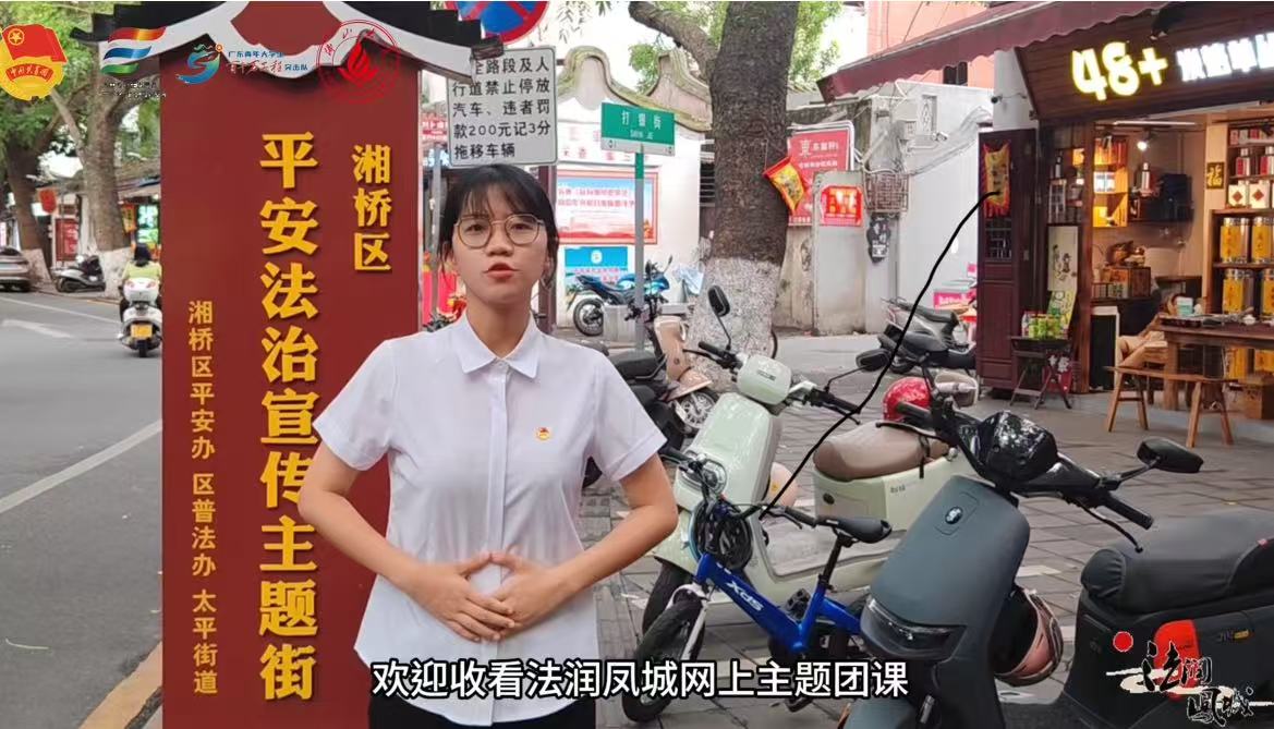 佛山大学法学院&ldquo;法润凤城&rdquo;实践队|践青春使命，传法治薪火