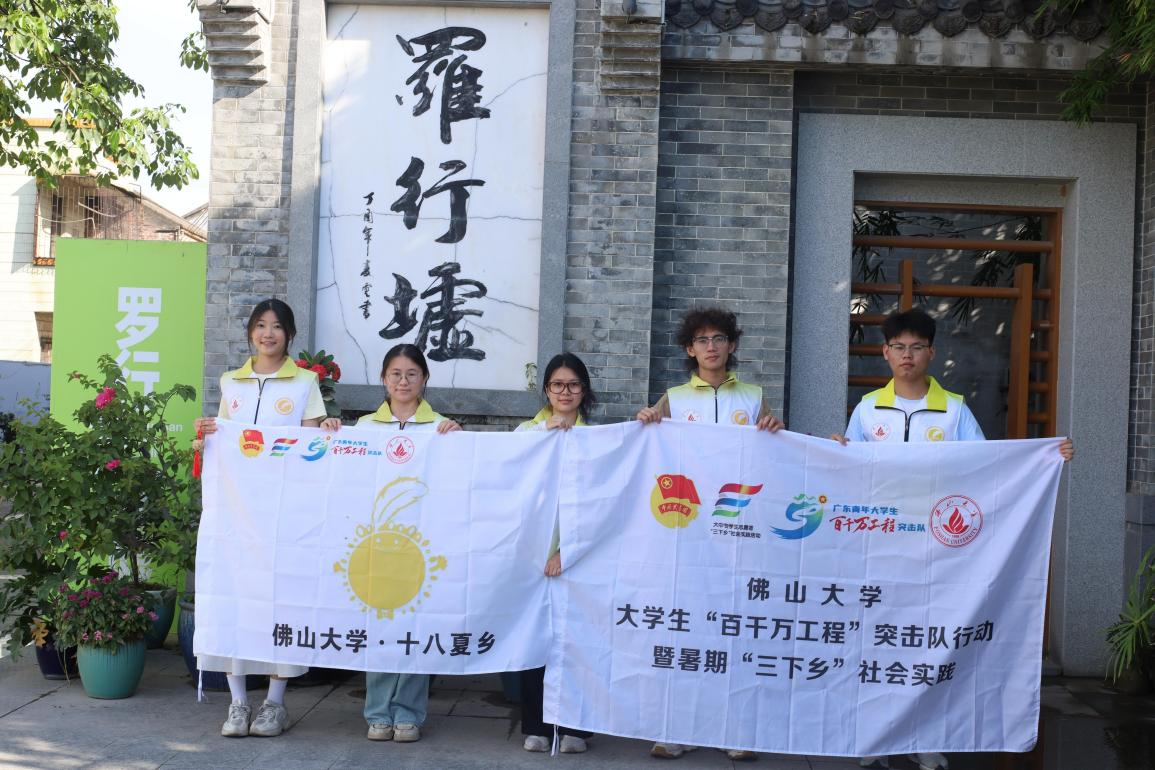 佛山大学十八夏乡实践队：罗行转行，编出精彩