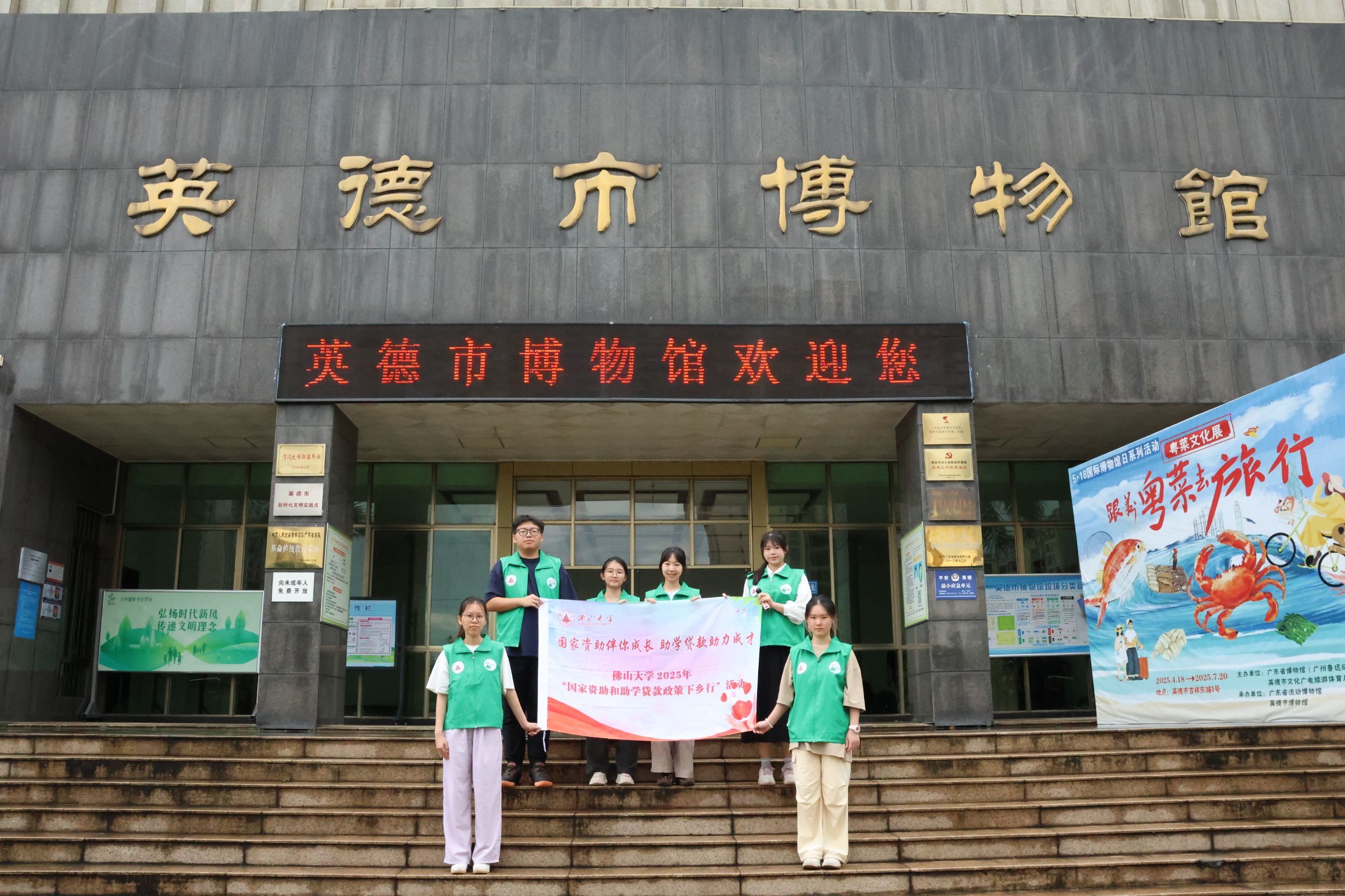 红色文物&ldquo;开口&rdquo;讲历史 佛山大学团队英德博物馆录团课