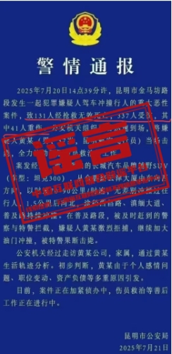 &nbsp;辟 谣&nbsp;&nbsp;这则&ldquo;警情通报&rdquo;是假的！