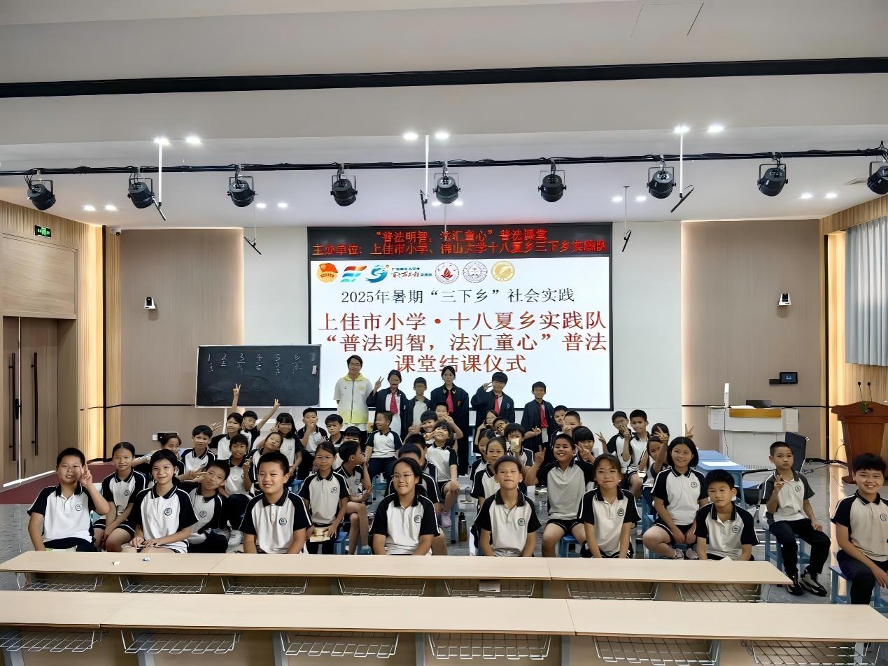 &ldquo;小律师&rdquo;出庭，&ldquo;大法治&rdquo;进校园：佛山大学十八夏乡实践队的普法课堂新实践