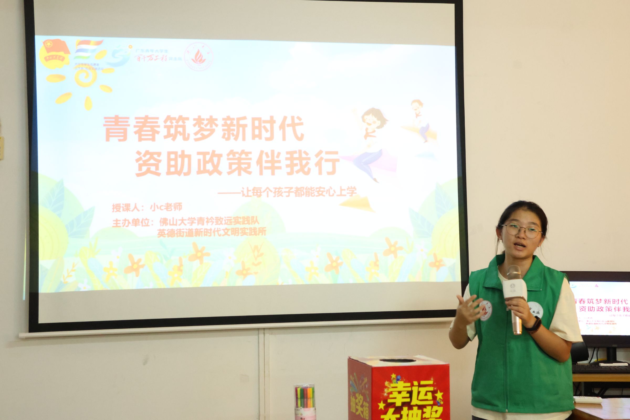 助学理财融义教，青衿下乡谱新篇