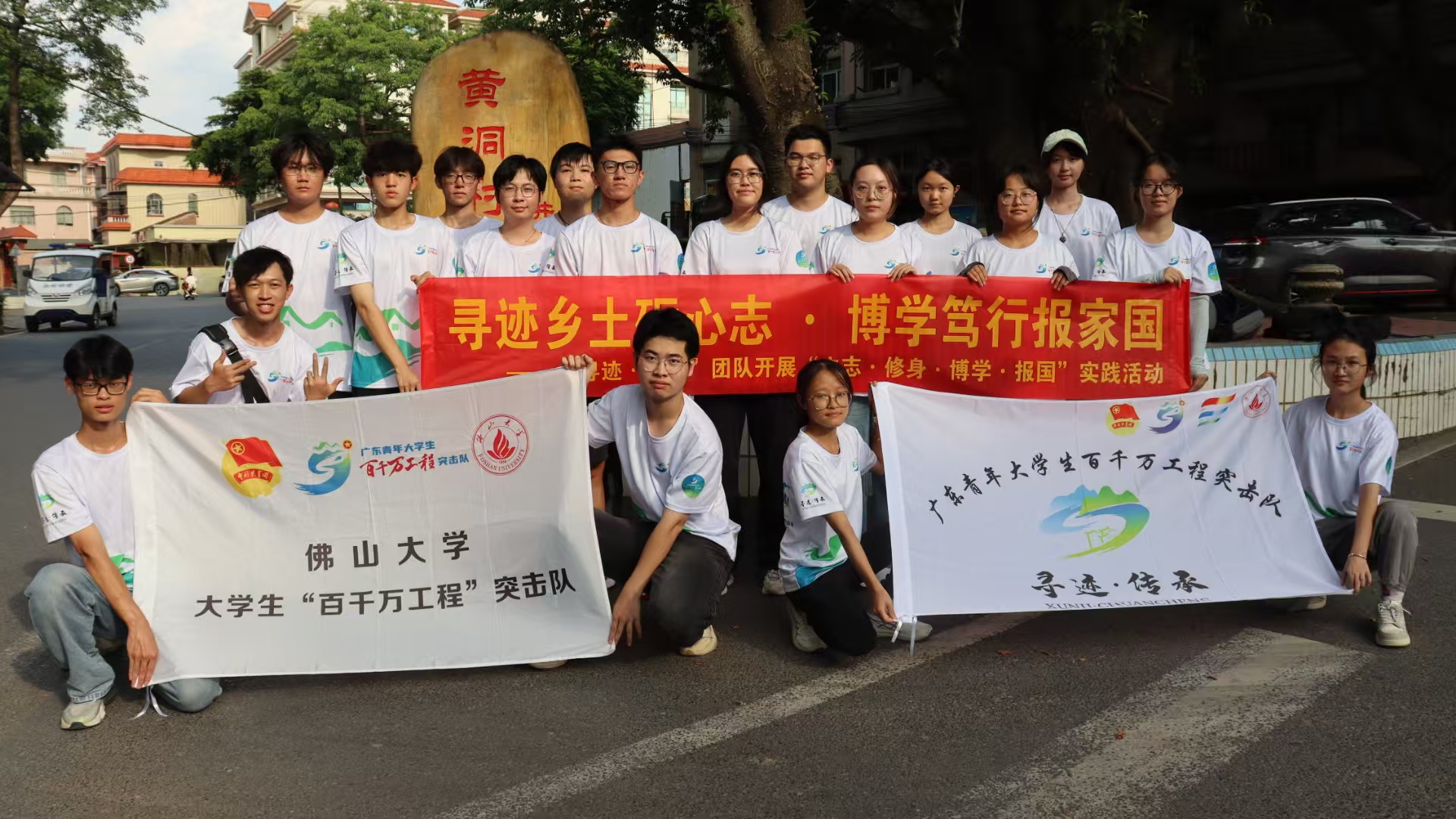 向南粤问道，往乡野躬行&mdash;&mdash;佛大"寻迹&middot;传承"实践团奏响改革青春三重奏