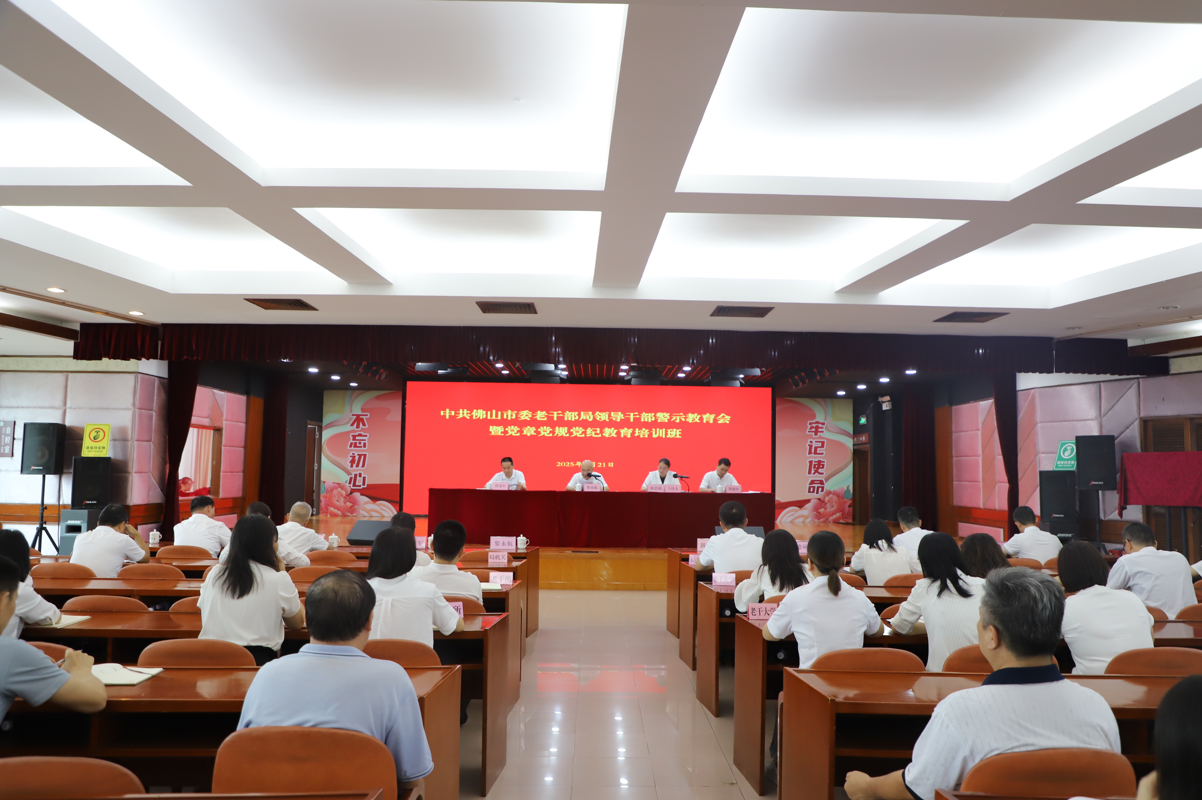 市委老干部局召开领导干部警示教育会暨党章党规党纪教育培训班