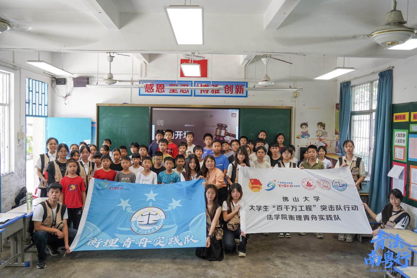 青法南粤行 | 法润童心，律育青苗&mdash;&mdash;六祖镇中心小学模拟听证会普法活动