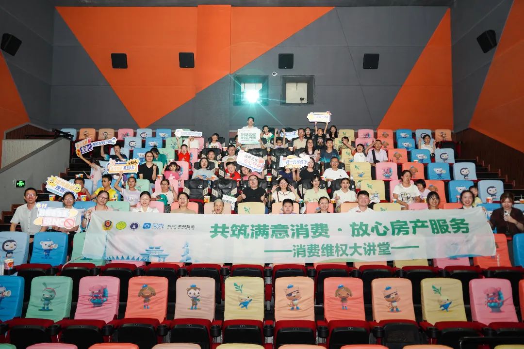 家长带娃边学法边看片！这场房产维权课让消费更安心