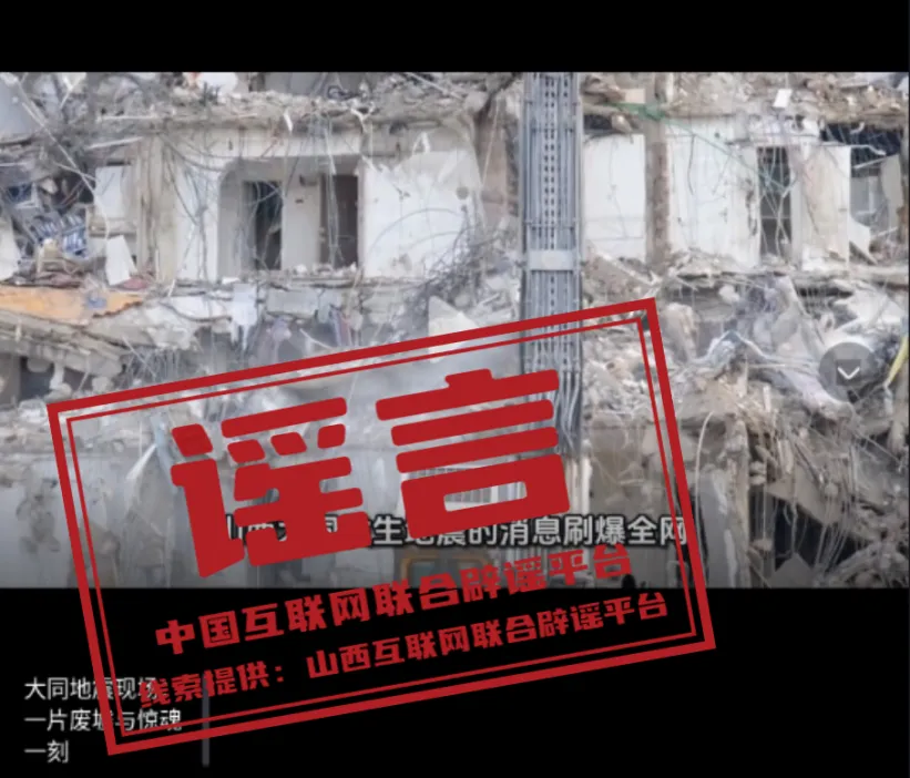 山西大同地震现场一片废墟？