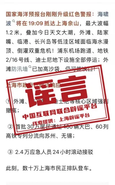 上海一男子因编造不实信息引发公众议论恐慌，已被行拘！