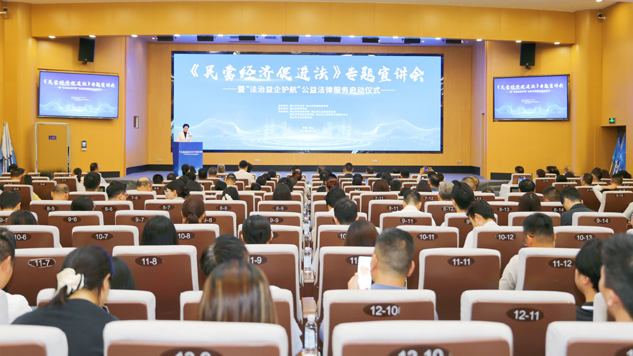 市司法局和市发改局共同举办《民营经济促进法》专题宣讲会暨&ldquo;法治益企护航&rdquo;公益法律服务启动仪式