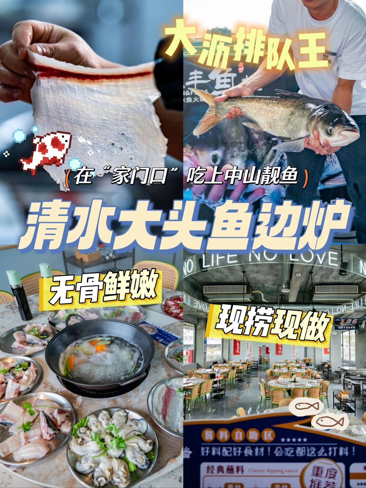 现捞现做！清水大头鱼边炉，在大沥！