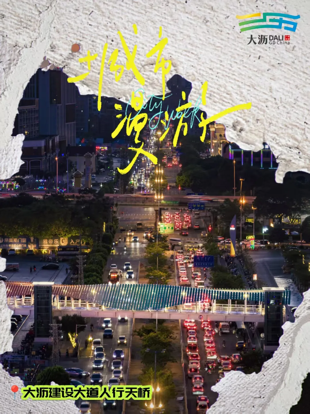 浪漫日落+摩天轮！大沥这座&ldquo;彩虹天桥&rdquo;爆火出圈！