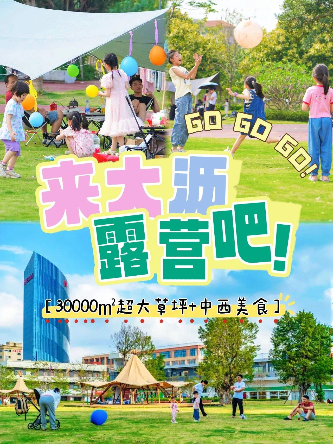 3万㎡免费草坪！初夏露营天花板！就在大沥&rarr;