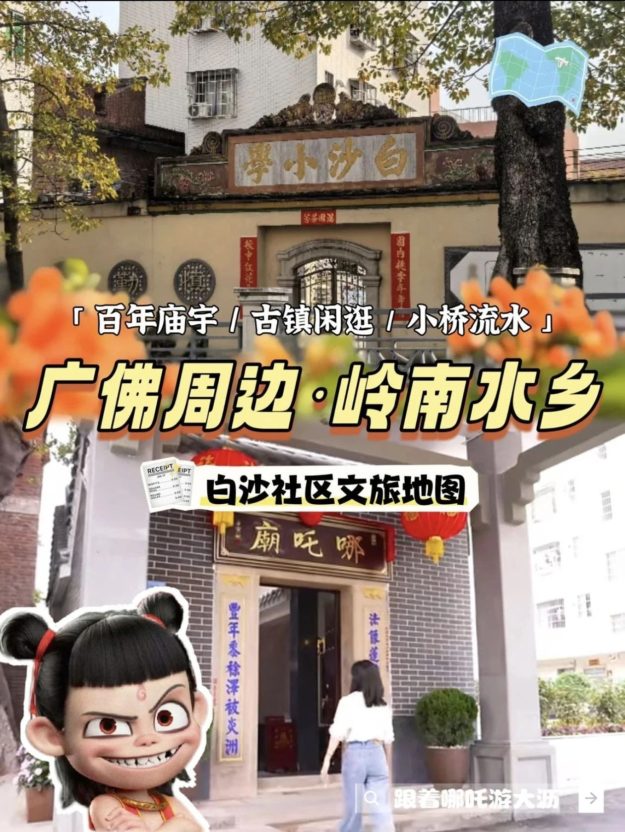 珠三角唯一！藏有百年哪吒庙的岭南水乡！