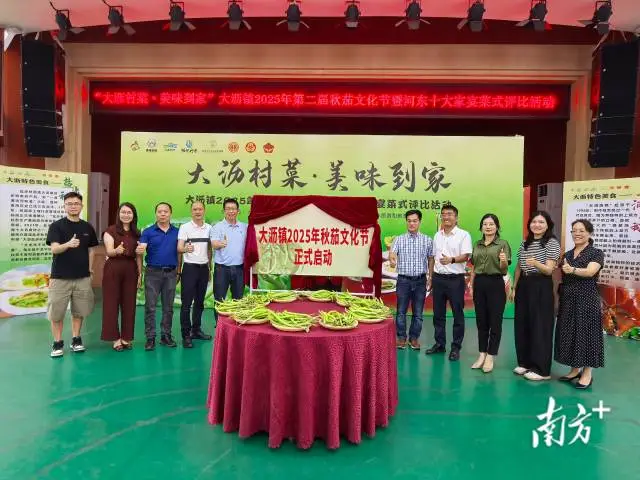 做大做强&ldquo;大沥村菜&rdquo;IP！盐步秋茄文化节举行