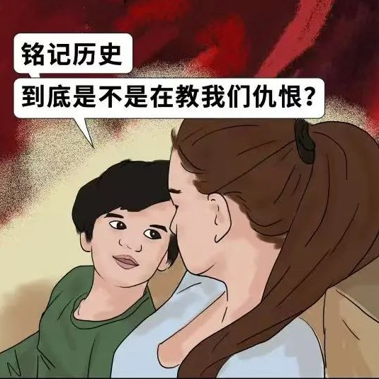 &ldquo;会扭曲孩子的价值观&rdquo;？铭记历史就是仇恨教育吗？