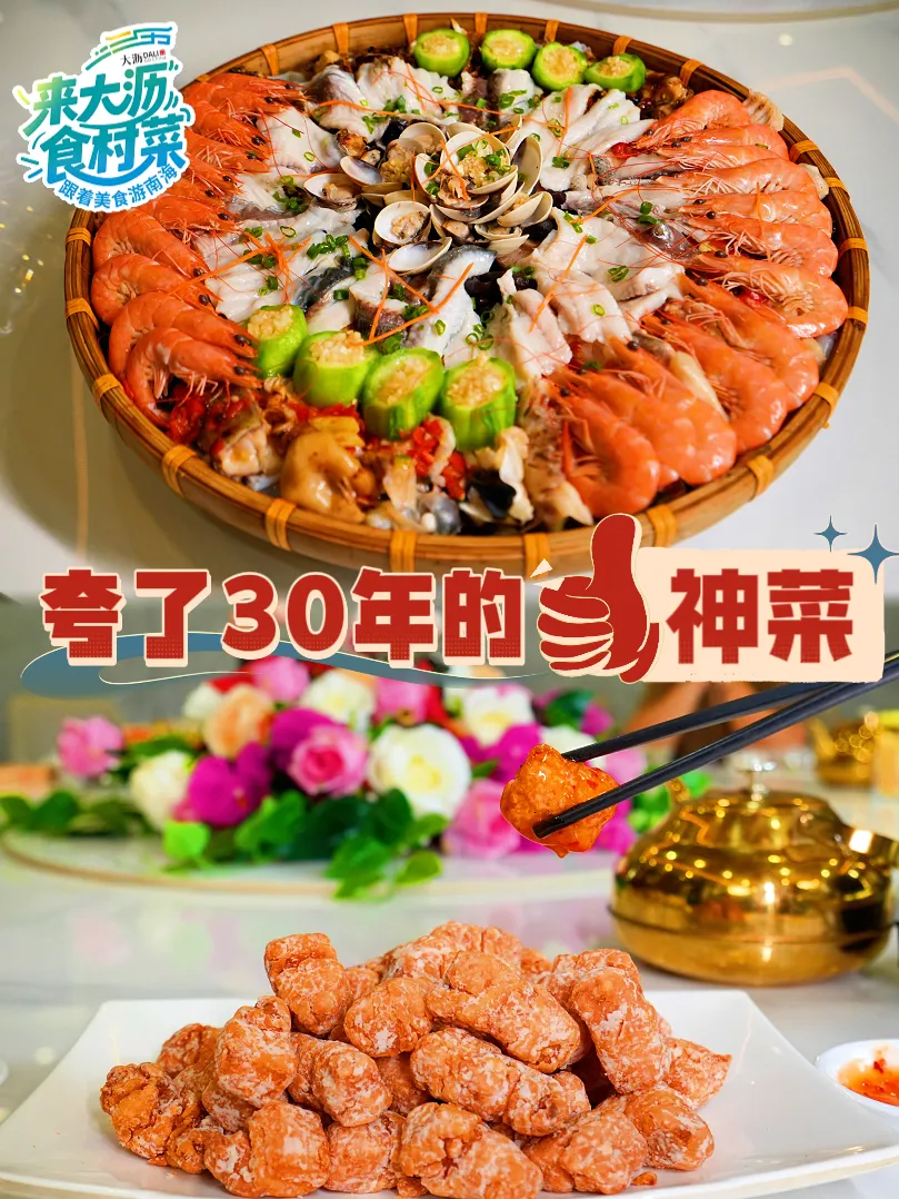 30年口碑沉淀！大沥这些村菜，香到排队也要吃