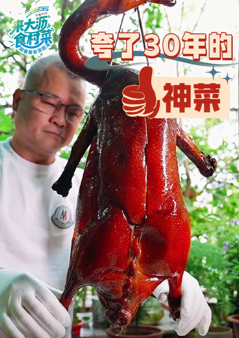 一口就上头！大沥人私藏30年的老味道，全在这些村里